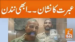 Abhinandan. A symbol of humiliation for India | GNN | 27 February 2020