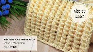 43.🟡 Кукурузные палочки😀💛 Openwork pattern👍🔥