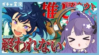 【あんスタ】最推しエスくんが来るまで終わら(れ)ないガチャ配信│スカウト！銀世界【ガチャ実況/新人VTuber】