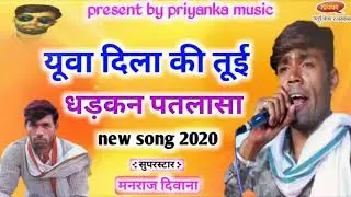 song -331 जख्मी दिल सिंगर मनराज दिवाना एक बार फिर से न्यू अन्दाज में 2020 का सुपरहिट सोंग