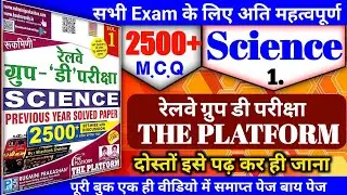 THE PLATFORM रेलवे ग्रुप D Science 2500+ solved book | rukmini prakashan science 2500 | 2500 science