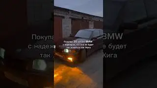 Особенно на компакт 😮&zwj;💨#bmw #e36 #жигули #авто #ремонт #форест #nike #e36compact #классика #бк