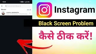 Instagram Black Screen Problem || Instagram Open Nhi Ho Raha Kya Kare