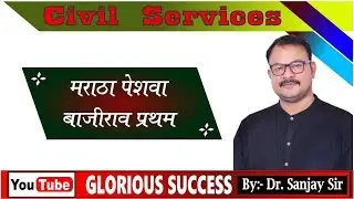Maratha Peshwa // Bajirao Pratham// By:- Dr. Sanjay Sir