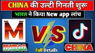 Mitron app full details | make in india | How to use mitron app | tiktok vs mitron | kisane banaya
