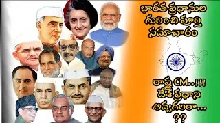 Prime minister's salary 😱// Indian PM's History  1947 -2022 in Telugu // Indian prime minister list