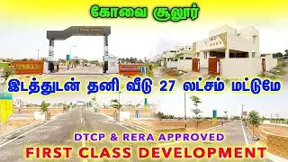 Land sale in Sulur dtcp approved site in Sulur house for sale coimbatore சூலூர்  கோயம்புத்தூர்