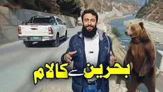 My Dream Visit to Swat Valley, From Bahrain to Kalam 