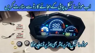 Motorcycle New Card Ignition Meter With Tyres Pressure Display | Motorcycle New Allyrims
