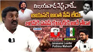 Janasena Leader Pothina Mahesh Sensational Interview | Pawan Kalyan | Chandrababu | Andhraprabha