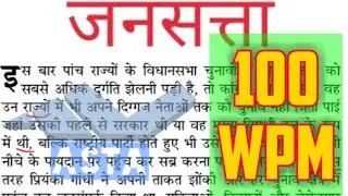 Dictation | 100 wpm Hindi Dictation | Editorial Dictation | SSC Dictation Hindi | ASTA STENO