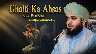 غلطی کا احساس دل دہلا دینے والا بیان مولانا اجمل رضا قادری