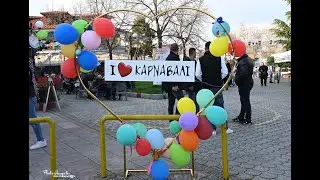 ΚΑΡΝΑΒΑΛΙ ΑΙΓΙΝΙΟΥ 2024