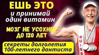 ЭТИ Правила РАБОТАЮТ НА 1000%! Самый СИЛЬНЫЙ долгожитель Чарльз Югстер о секретах долголетия