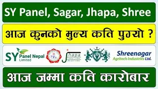 Sy panel ipo l Sy panel nepal ipo l sagar distillery l jhapa energy l swastik laghubitta l shreenaga