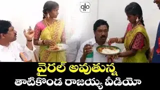 TRS MLA Thatikonda Rajaiah  Attends Teacher Retirement | Telangana News | ALO TV