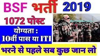 BSF Direct Recruitment || BSF सीधी भर्ती - 2019 | Selection Process | All India Job | 12th Pass Job