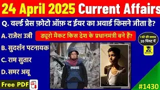 24 April 2025 Daily Current Affairs | Today Current Affairs |Current Affairs in hindi | SSC 2025