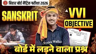 Class 10th Sanskrit VVI Objective | 10th Sanskrit Most Important Questions Bihar Board | Mokim Sir