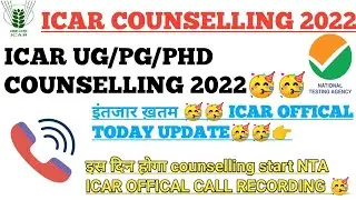 ICAR 2022 COUNSELLING Date🥳 OFFICAL update🥳कौंसलिंग कब  होगी 💯 ICARnta reply इस दिन होगा counselling