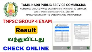 check tnpsc group 4 result online | tnpsc group 4 result out | Tricky world