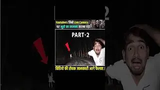 Ghost Challenge At Night: Part-2 | सच में MR.INDIAN HACKE HACKER भूत आ गया #&lrm;MRINDIANHACKER&nbsp;