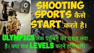 Shooting Sports  कैसे Start करते है। Olympics Games तक जाने का रास्ता क्या है।