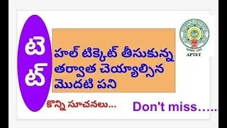 Explanation about Instructions in Tet Hall Ticket||AP TET||TET||APTET