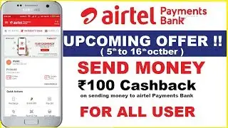 Upcoming Airtel  Send Money Offer | ₹100 Cashback on Airtel BHIM UPI Send Money Offer | All User