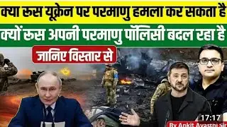 Could Russia launch a nuclear attack on Ukraine? Why is Russia changing its nuclear policy....!Ankit
