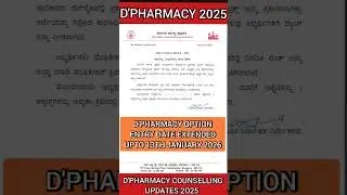 D'PHARMACY Option Entry Link EXTENDED 2025 KARNATAKA I KEA UPDATES KARNATAKA 2025