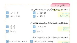 ‏شرح وحل تأكد من فهمك صفحة 101 رياضيات للصف الأول متوسط المنهج الجديد
