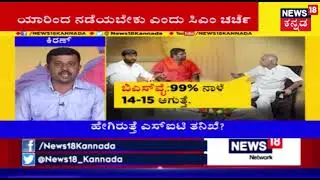 #OperationKamala Deal Audio Case | What Next For Yeddyurappa?