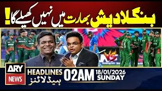 Bangladesh Refuses T20 World Cup Games in India || ARY News 2 AM Headlines || 18th Jan 2026