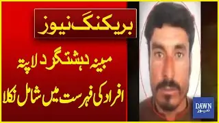Alleged Terrorists Included In The List Of Missing Persons | Breaking News | Dawn News