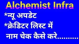 #Alchemist New Update #List Me Name Cheak Kaise Kare #Bablu mail official ||