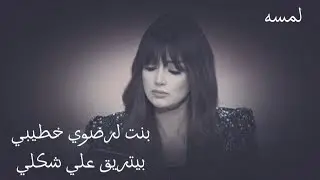 بنت لرضوي فقدت الثقة بنفسي بسبب خطيبي كان بيتريق علي شكلي #رضوي_الشربيني #هي_و_بس