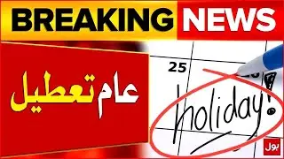 Public Holiday Announced | Sindh Govt Announcement? | Good News For Student  | Breaking News