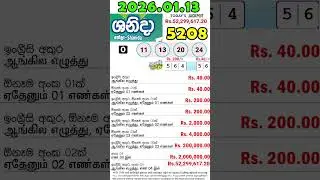 Shanida 5208 2026.01.13 Today DLB Lottery Result ශනීදා ලොතරැයි ප්&zwj;රතිඵල #shanida #@slLottery-sl #dlb