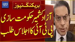 PTI Calls Emergency Meeting on Political Situation in Azad Kashmir | Breaking News | Dawn News