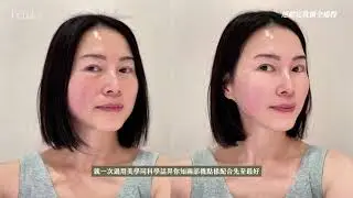 逆齡定妝術｜Femio話你知有咩地方要注意效果先會更加好？｜做完一次即刻有效果睇？ #femio #逆齡定妝術 #oligioX #duoTite