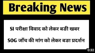 Rajasthan Police si News today | RPSC si paper cancel news 2021 |