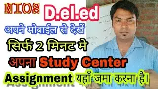 D.el.ed Notice: Study center for Assignment submission, Search your Study center in 2 minutes