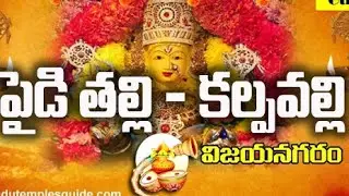#శ్రీ శ్రీ శ్రీ #పైడితల్లి అమ్మవారి #సిరిమనోత్సవం || Vizianagaram fort area || Utharandhra aradyam