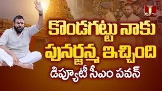 Kondagattu Gave Me a Rebirth &mdash; Pawan Kalyan | 35 Cr Temple Development #pavankalyanfans #kondagattu
