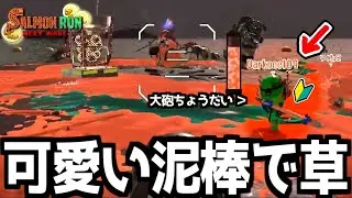 A Salmon Run beginner stealing a cannon from Donburako is too cute lol [Salmon Run NEXTWAVE/Splat...