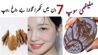 Mulethi Soap | Natural Anti Aging Cream | Visible spotless clear skin | Home Remedy&lrm;