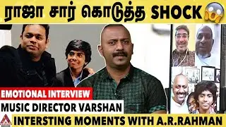 ராஜா Sir முன்னாடியே அவர் Voice-ல பாடினேன்-Varshan Music Director | Ilayaraja Reaction |Aadhan Cinema