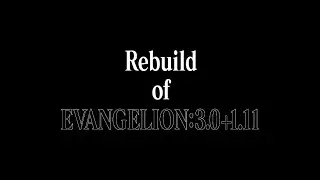 「Rebuild of EVANGELION:3.0+1.11」冒頭映像