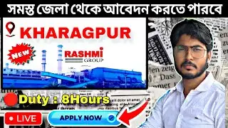 🛑Live Kharagpur Resmi Metallic কোম্পানিতে কাজের সুযোগ, 8Hours Duty